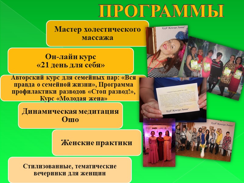 ПРОГРАММЫ